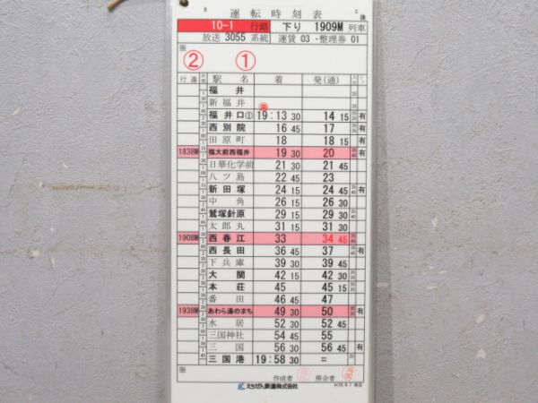 えちぜん鉄道 10-1行路 揃い