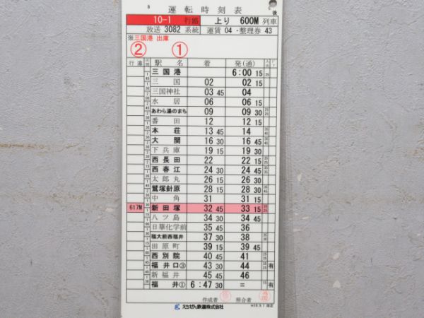 えちぜん鉄道 10-1行路 揃い