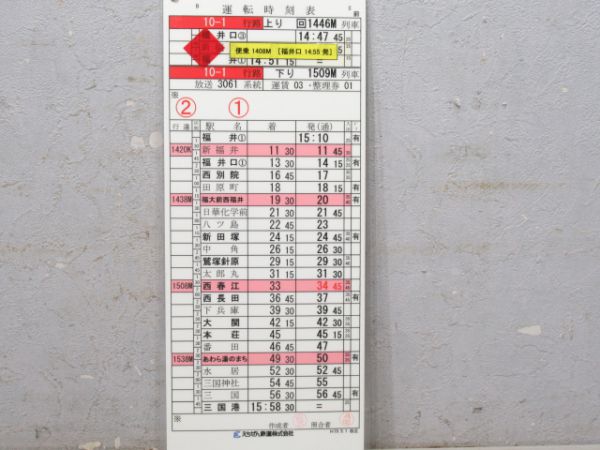 えちぜん鉄道 10-1行路 揃い