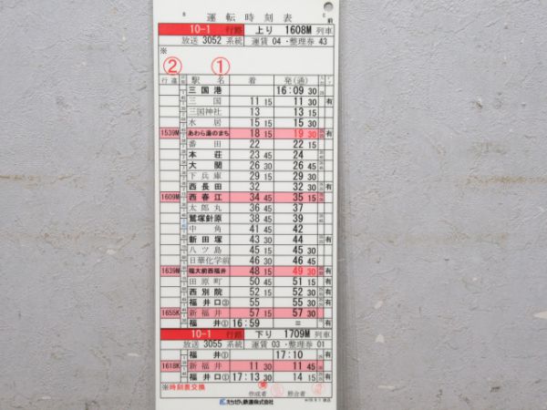 えちぜん鉄道 10-1行路 揃い