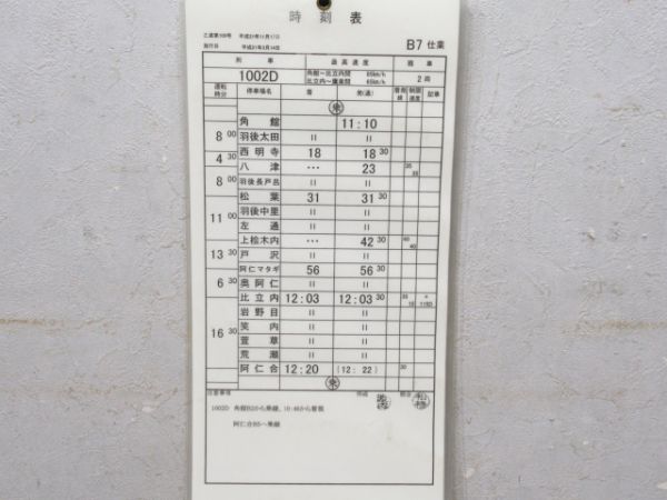 秋田内陸縦貫鉄道 B7仕業 揃い