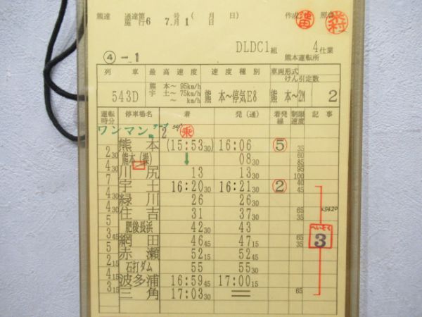 熊本運転所 4仕業 揃い