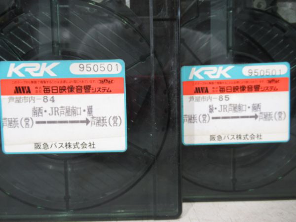 阪急バス大型4トラテープ2本