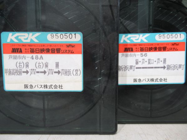 阪急バス大型4トラテープ3本