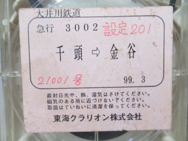 大井川鉄道8トラテープ2本