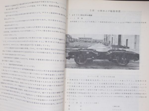 新幹線(0系)旅客電車 説明書・付図3冊など 計5点組 - 銀河