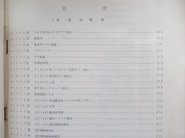 新幹線(0系)旅客電車 説明書・付図3冊など 計5点組