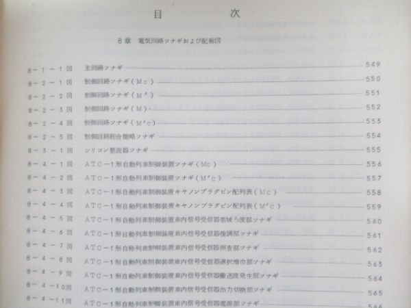 新幹線(0系)旅客電車 説明書・付図3冊など 計5点組