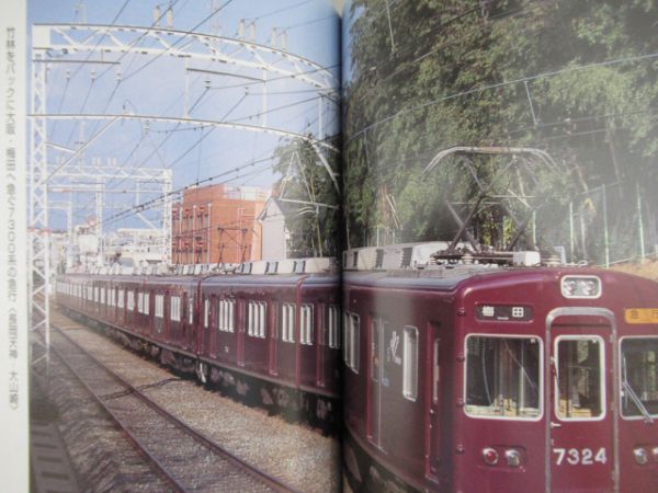 阪急電車 関連書籍 7冊組