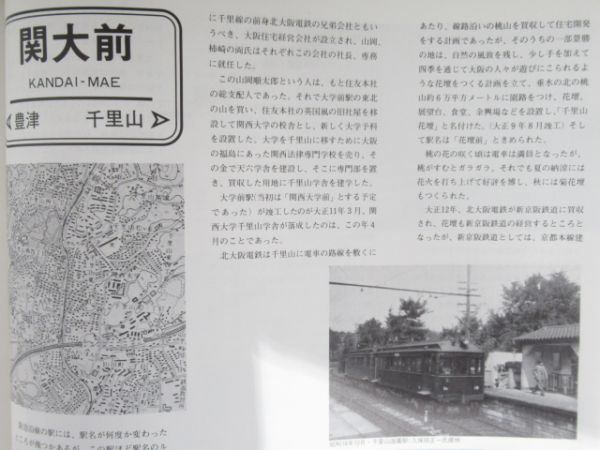 阪急電車「駅めぐり 空から見た街と駅」3冊組