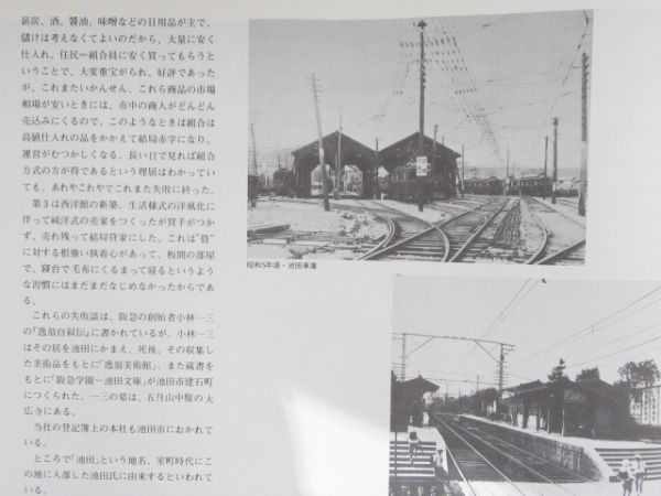 阪急電車「駅めぐり 空から見た街と駅」3冊組