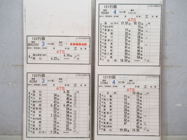 あいの風とやま鉄道バラ4枚