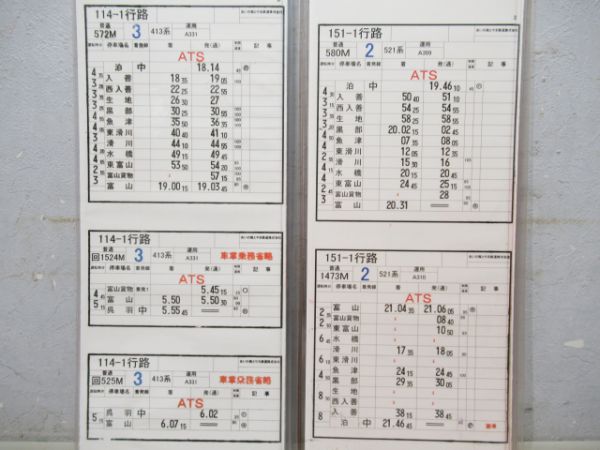 あいの風とやま鉄道バラ4枚