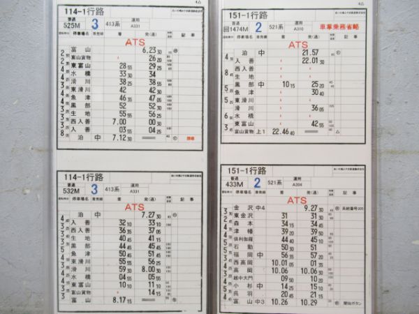 あいの風とやま鉄道バラ4枚