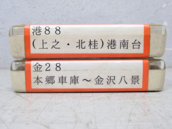 神奈中バス8トラテープ2本