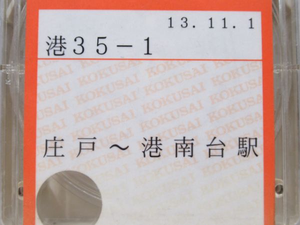 神奈中バス8トラテープ3本