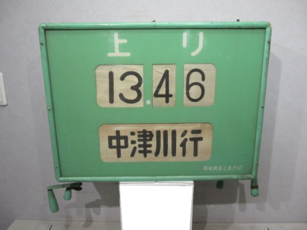 中央線(中津川駅近郊)駅構内時刻案内表示器