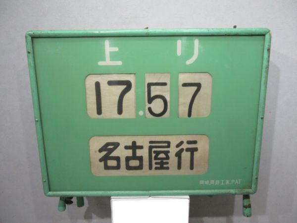 中央線(中津川駅近郊)駅構内時刻案内表示器