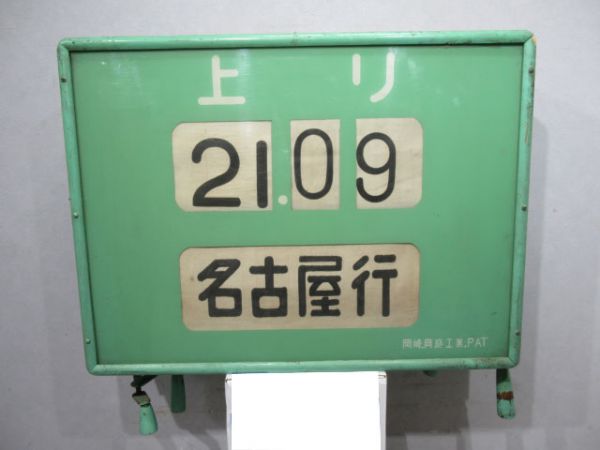 中央線(中津川駅近郊)駅構内時刻案内表示器