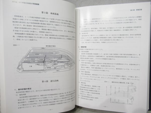 福岡市高速鉄道建設史2冊