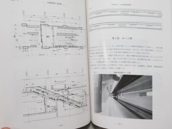 福岡市高速鉄道建設史2冊