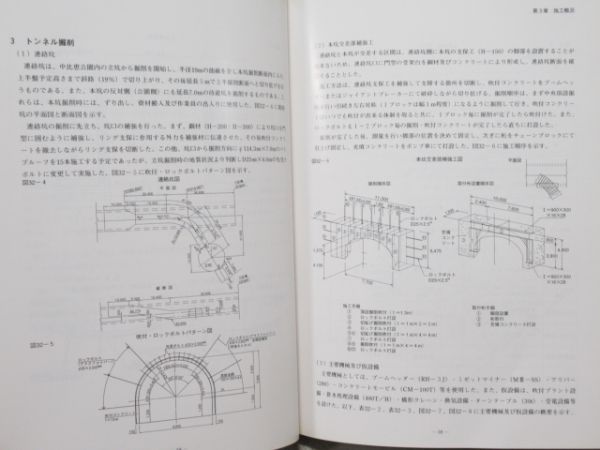 福岡市高速鉄道建設史2冊