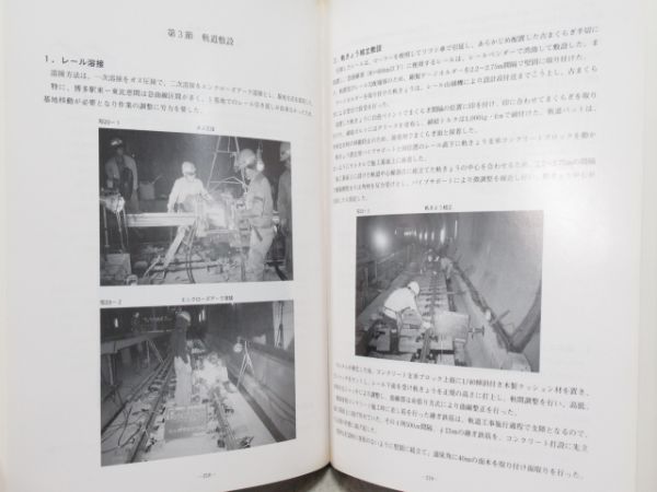 福岡市高速鉄道建設史2冊