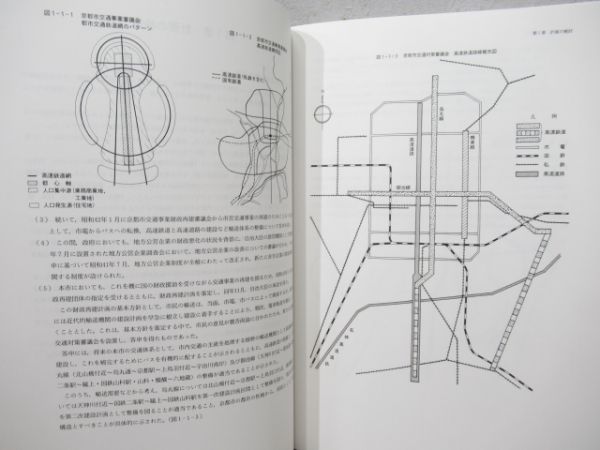 京都市高速鉄道建設東西線建設史