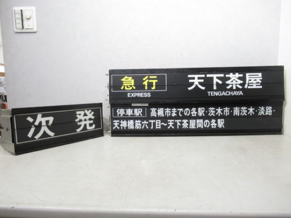 阪急烏丸駅ソラリー3点