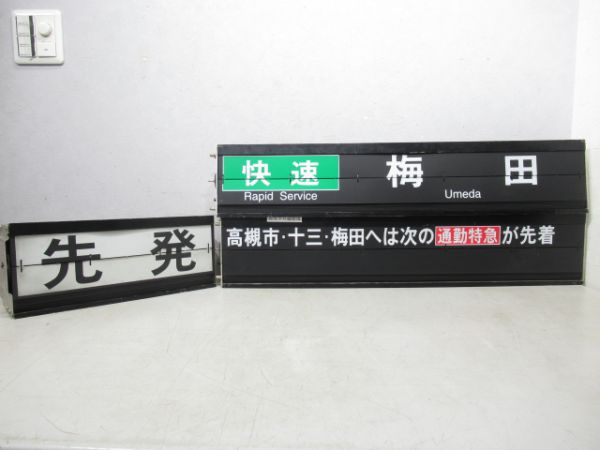 阪急烏丸駅ソラリー3点