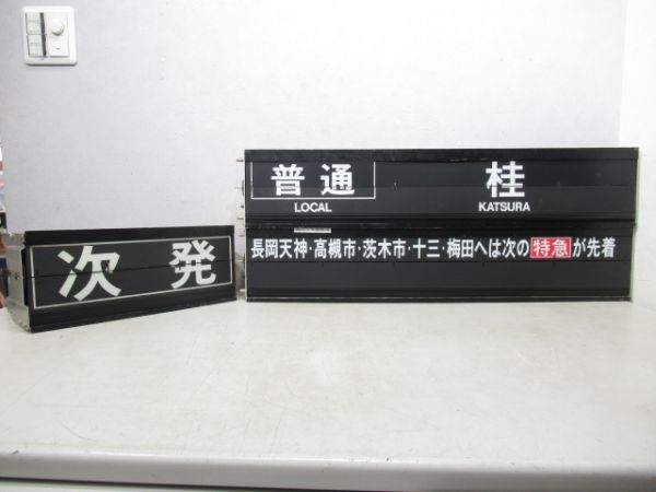 阪急烏丸駅ソラリー3点