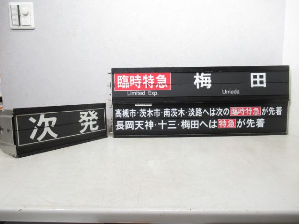 阪急烏丸駅ソラリー3点