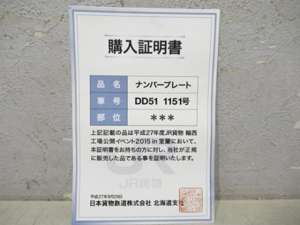 DD51 1151(証明書付き)