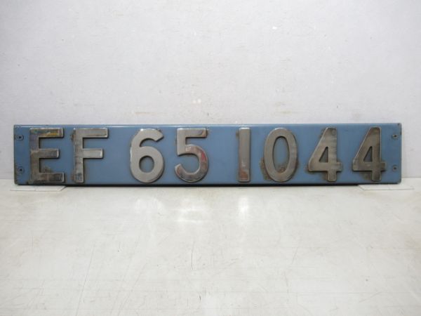 EF65 1044(証明書付き)
