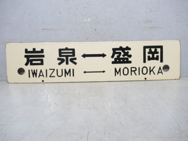 茂市⇔岩泉/岩泉⇔盛岡と関連書籍セット