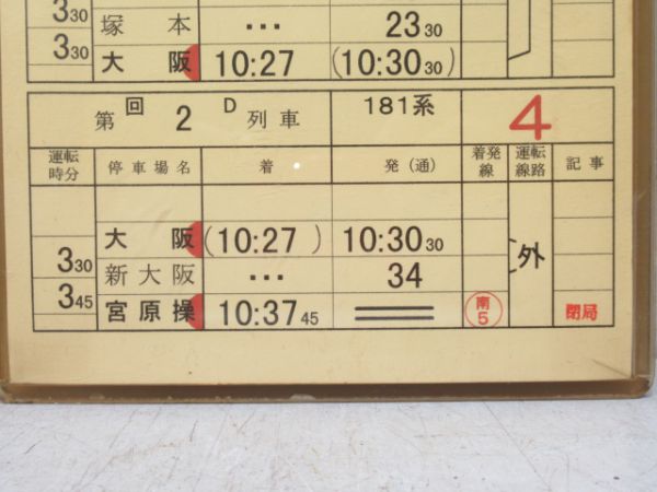 姫路列車区特急はまかぜ揃い