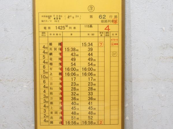 姫路列車区特急はまかぜ揃い