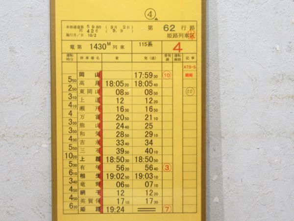 姫路列車区特急はまかぜ揃い