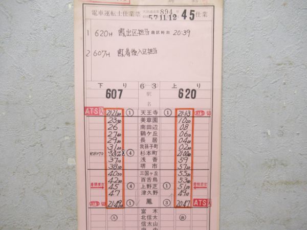 鳳電車区揃い