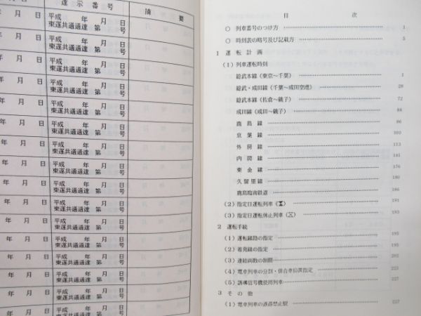 新規購入 345-B31/旅客列車運転時刻表(高崎編)/平成13年12月1日改正 