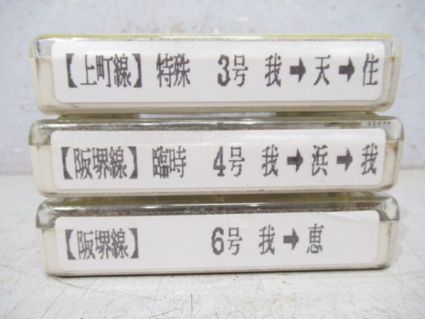 阪堺電車8トラテープ3本