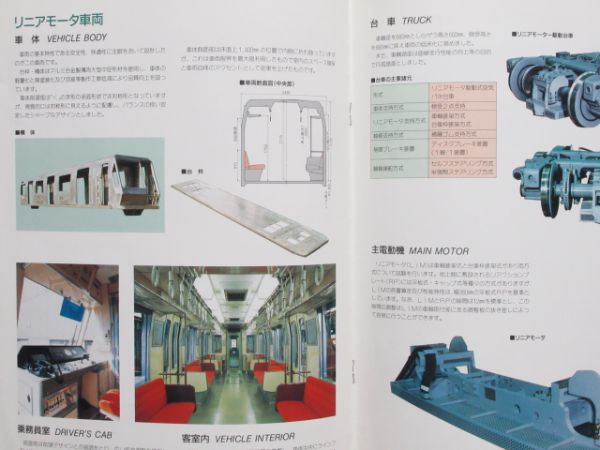 パンフレット 大阪市交通局 リニアモータ関連 2冊組