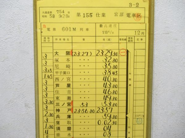 宮原電車区 155仕業(鷲羽1号入り)