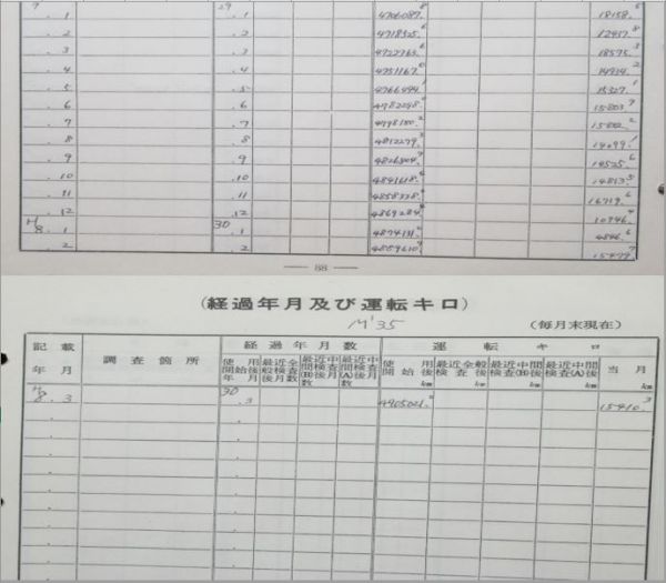 電車履歴簿「モハ474-35」