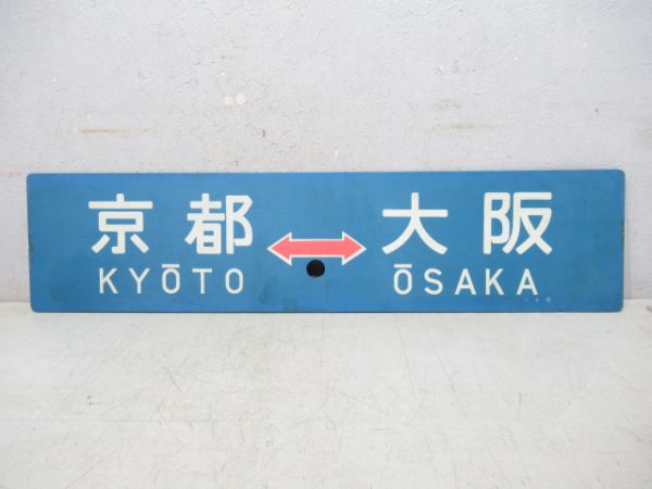 (新快速)京都⇔大阪/---