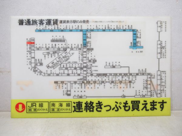 近鉄上本町駅運賃案内板