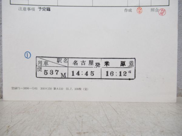 名古屋第一機関区エメラルド