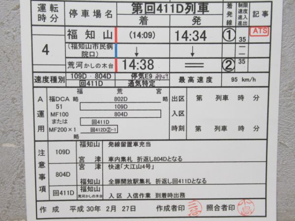 京都丹後鉄道バラ3枚