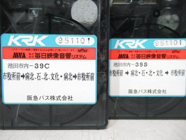 阪急バス4トラテープ3本