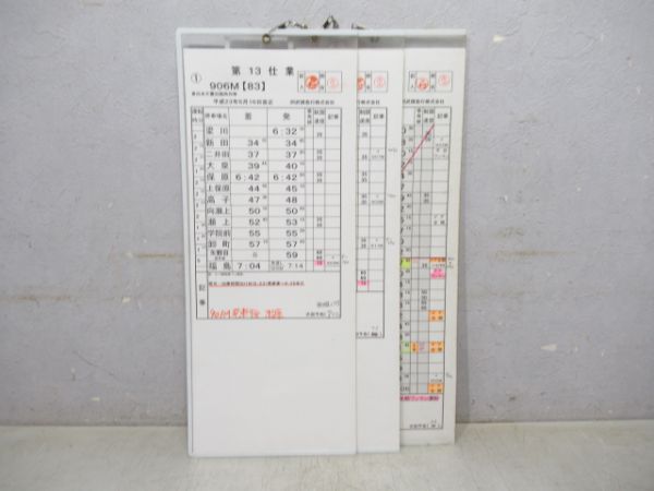 阿武隈急行東日本震災臨時揃い